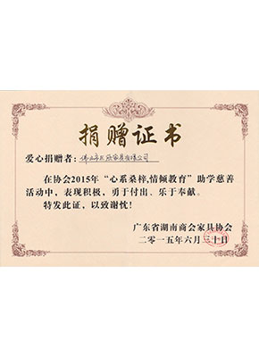 捐款證書