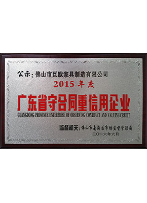 守合同重信用企業