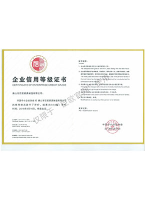 企業信用等級證書 AAA級