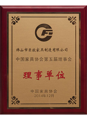 中國家具協會理事