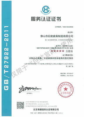 服務認證證書   GB T27922-2011《商品售後服務評價體係》★★★★★五星級